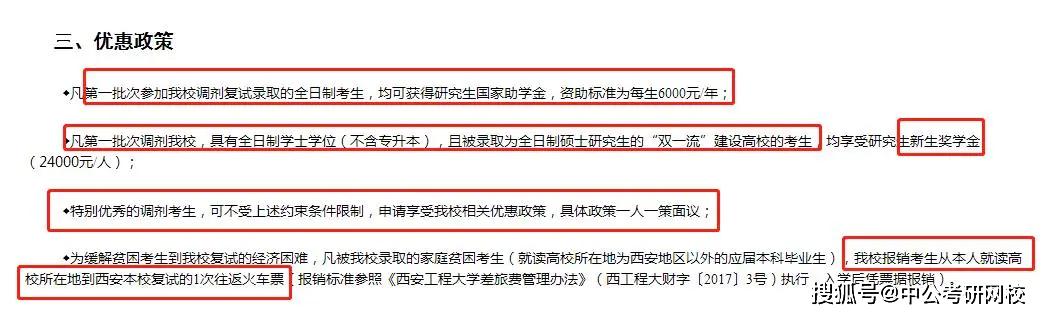 考研调剂到这些院校还能拿奖金！最高3万！