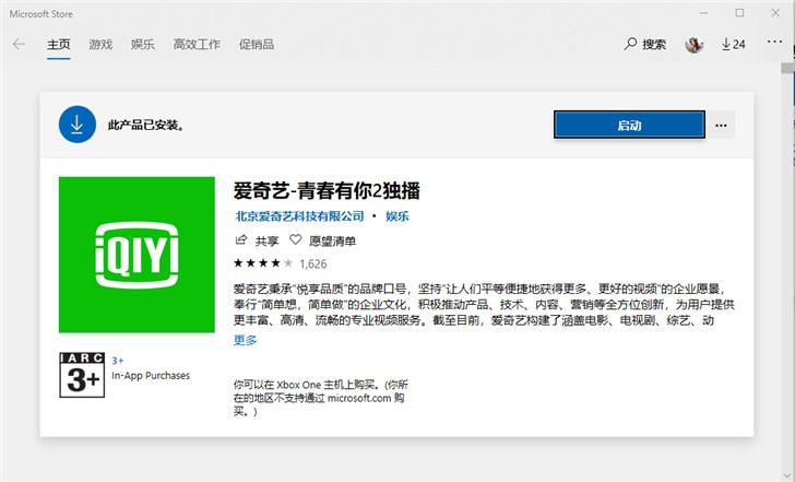 爱奇艺Win10UWP版5.13更新：支持电视剧“竖短片”竖屏播放_频道