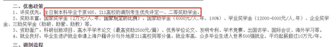 考研调剂到这些院校还能拿奖金！最高3万！