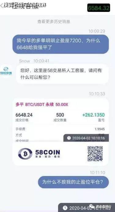 “58Coin”交易所运用”客损“模式拉人、恶意爆仓