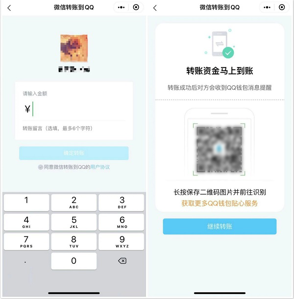 原创"微信转账到qq"小程序上线,腾讯系钱包互通更方便!
