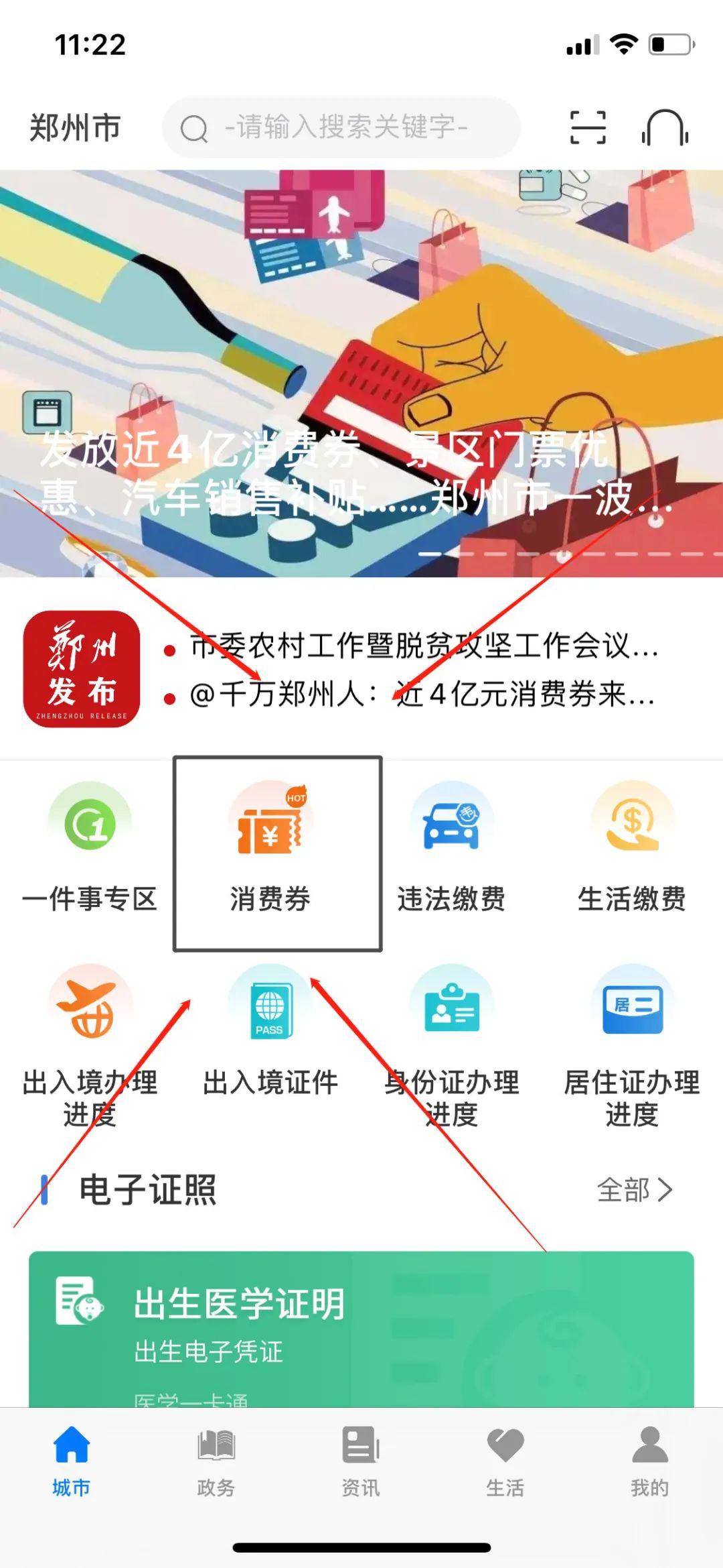 马上开抢!不限户籍!郑州100万份消费券十点发放!附领取入口及领取流程!