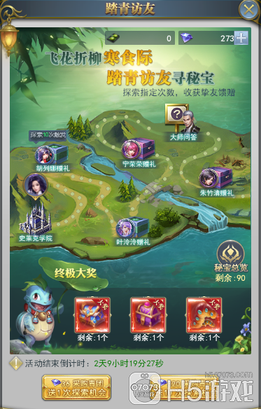 一年踏青好时节斗罗大陆踏青访友走一波