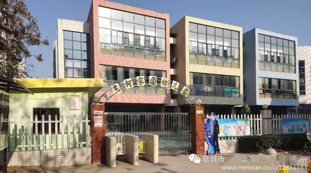 更为了大家能安全地学习生活,盐城市盐都区三河家园幼儿