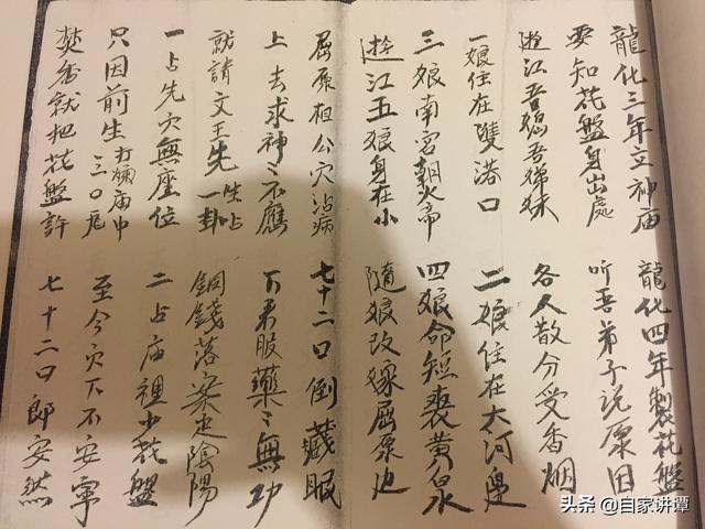 道教符咒古籍抄本混元秘法