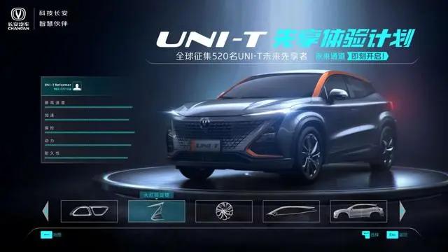 uni-t-长安汽车推出未上市先提车模式