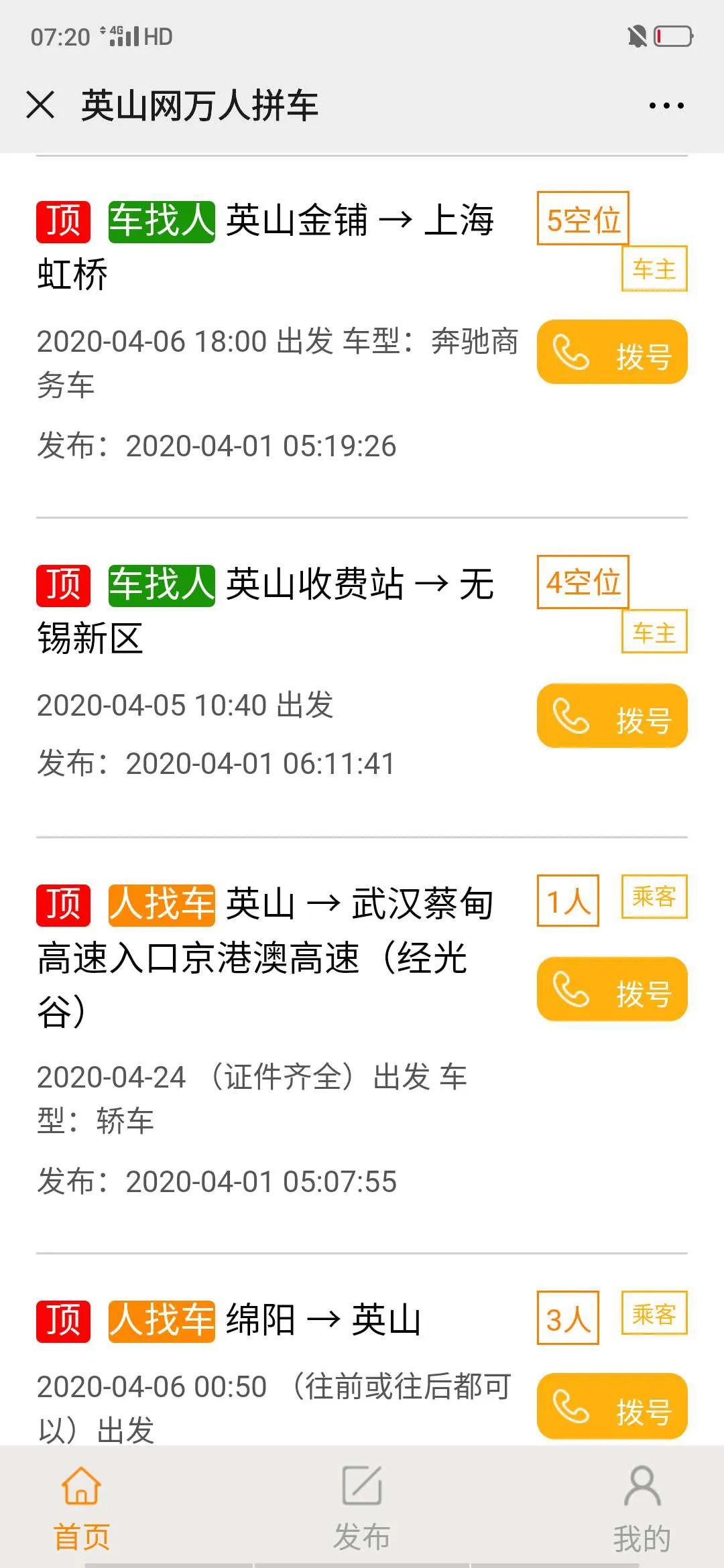 英山网万人拼车平台 拼车让返程的路没有那么难 拼车让旅途变的更加