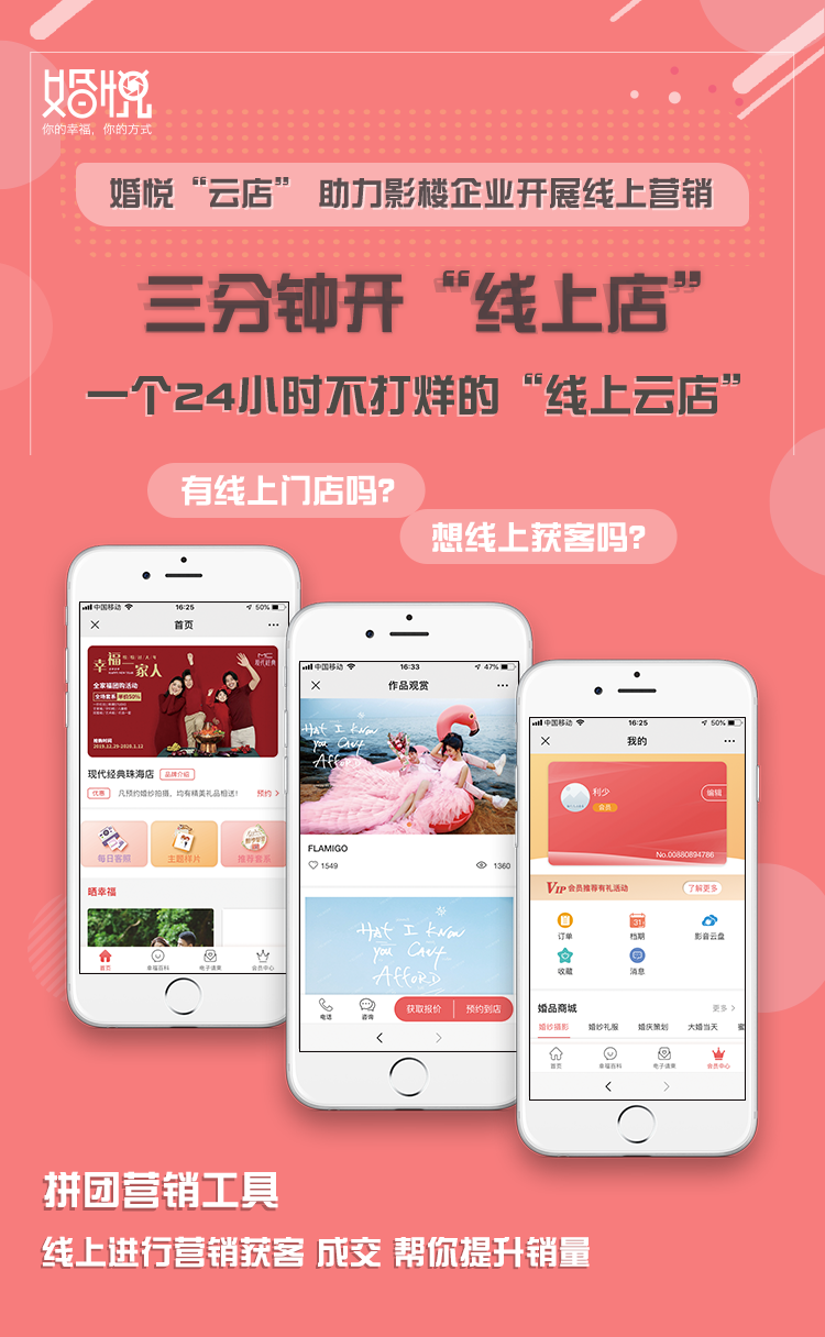 线上营销“疫”外爆发,婚悦“云店”帮影楼抢抓机遇