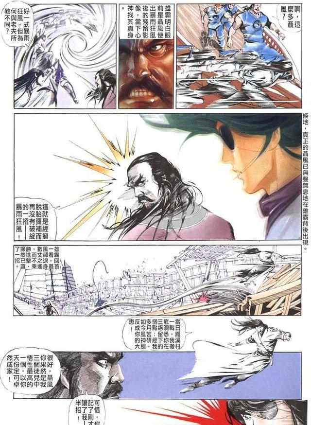 风云漫画,聂风跟雄霸交手,为什么能不落下风?