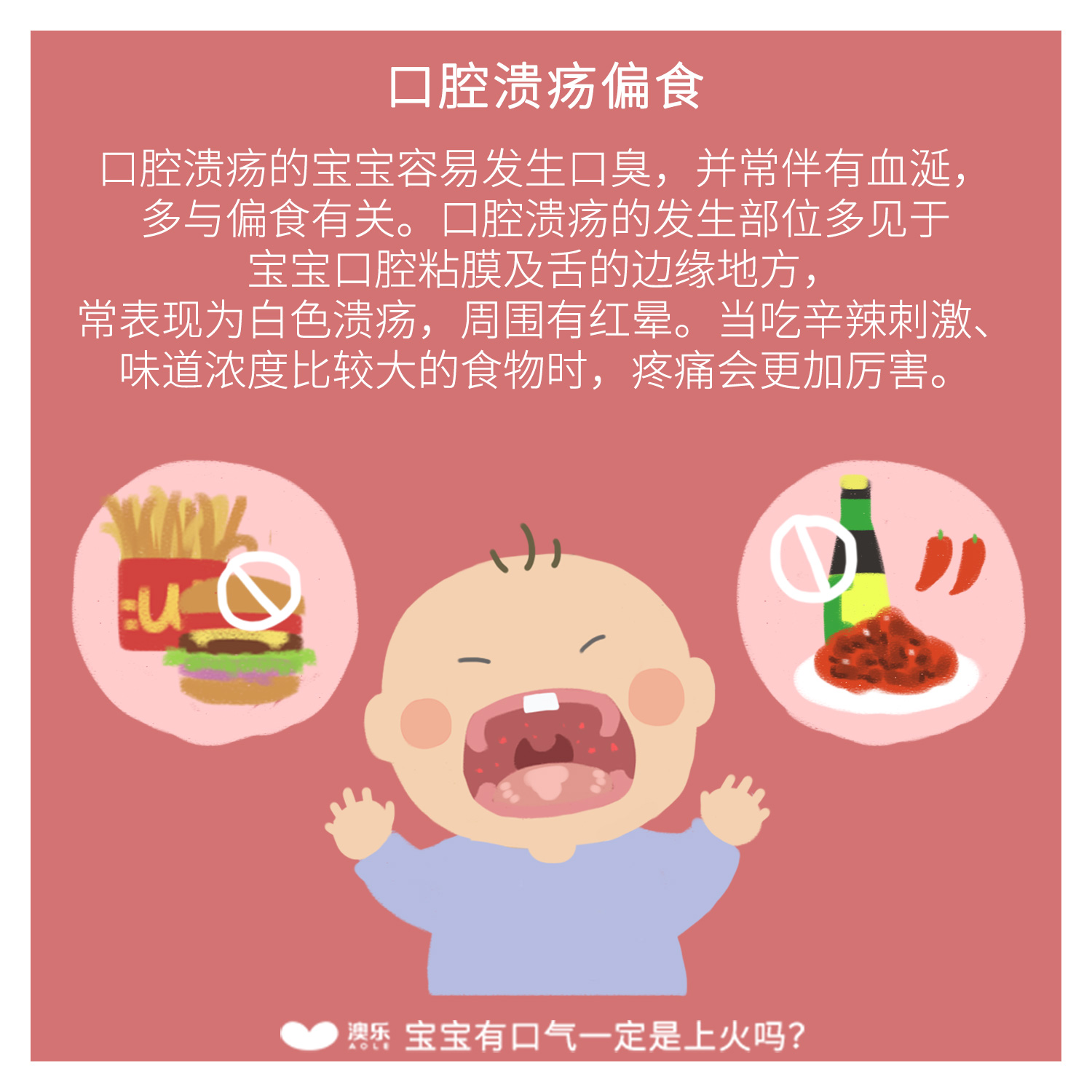 『宝宝』口气大，一定是上火吗？澳乐：宝宝口气臭