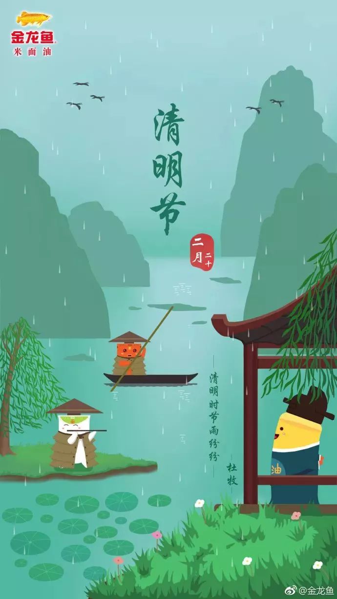 打造诗情画意的借势海报用烟雨蒙蒙的江南春景清明时节雨纷纷金龙鱼