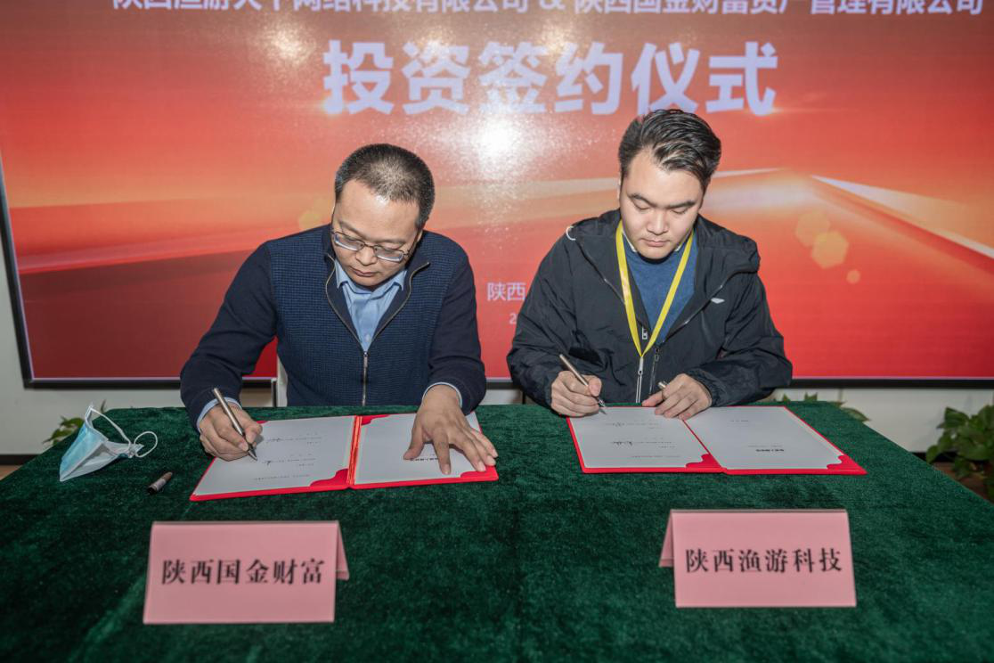 陕西渔团与国金财富签订战略合作协议_袁博