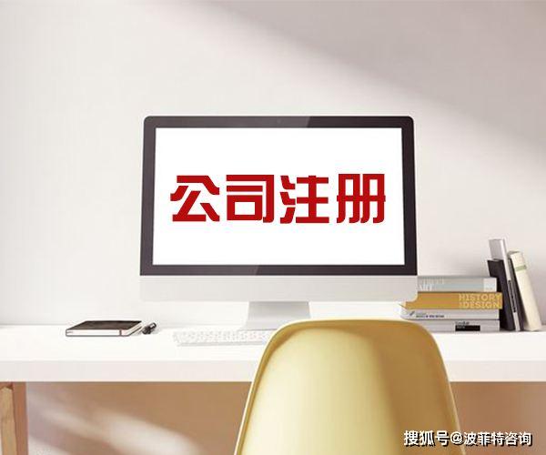 营业执照|2020年公司注册详细流程