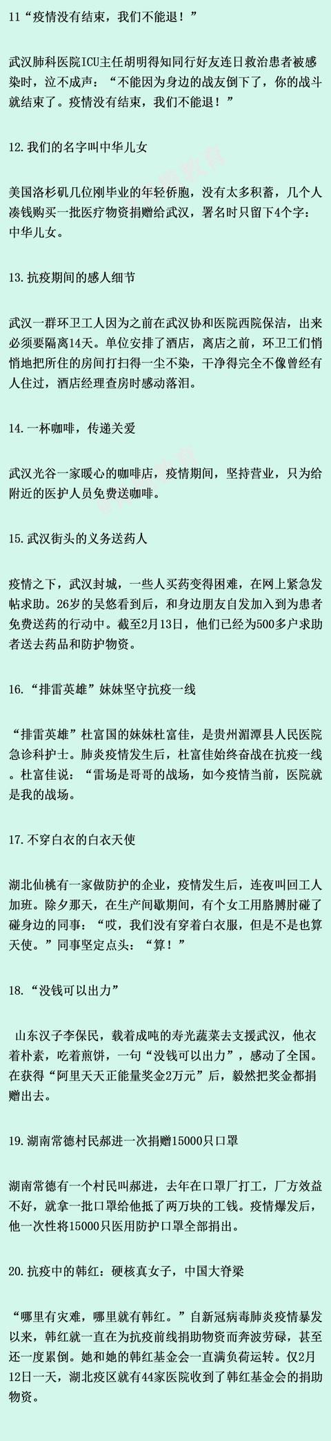 青榄君为大家整理了抗疫类作文可用的标题,人物素材,建议同学们摘抄