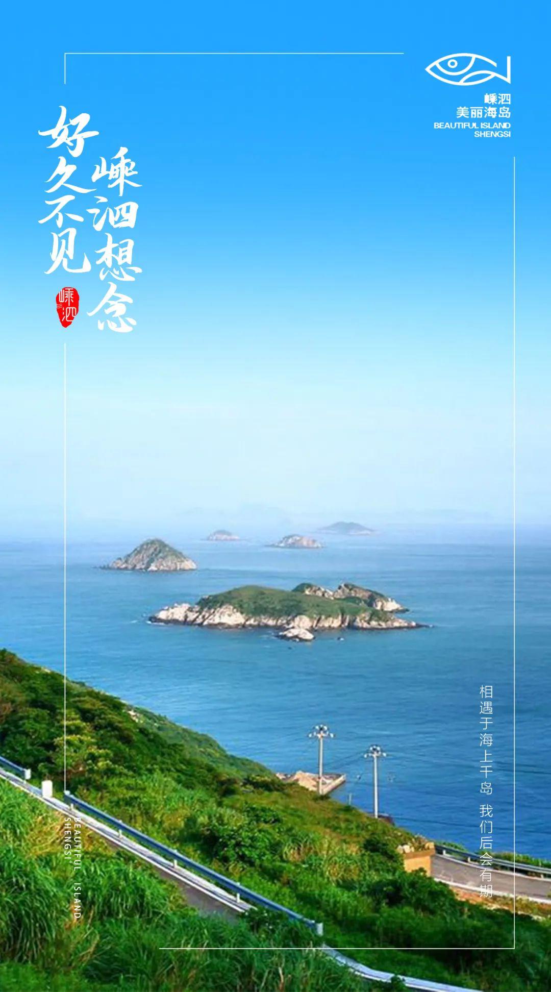 好久不见嵊泗想念清明来不了嵊泗二十张精心设计的高清嵊泗壁纸送你