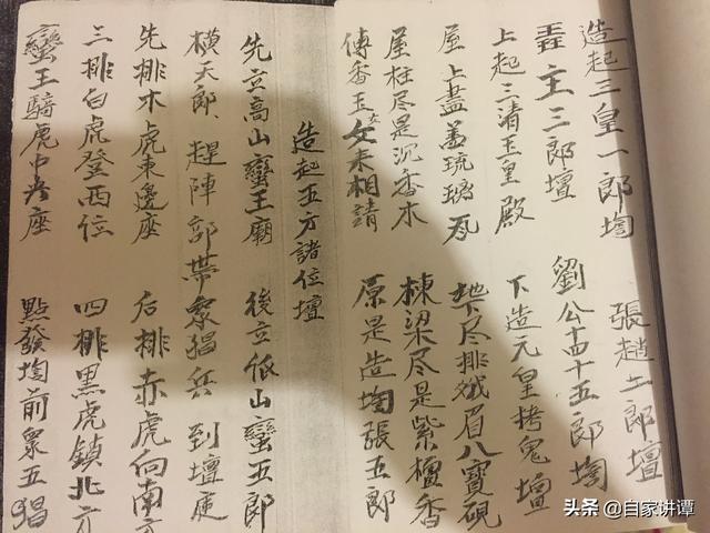 道教符咒古籍抄本混元秘法