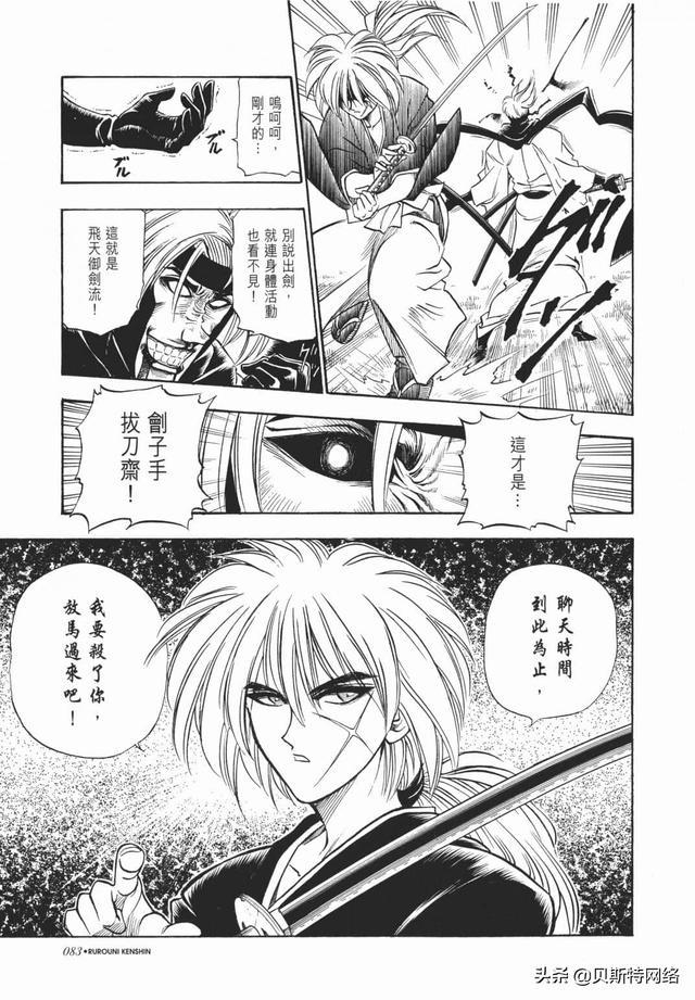 「浪客剑心」no.002卷-黑笠(上)