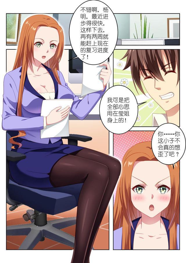 漫画带漂亮的美女姐姐去吃东西