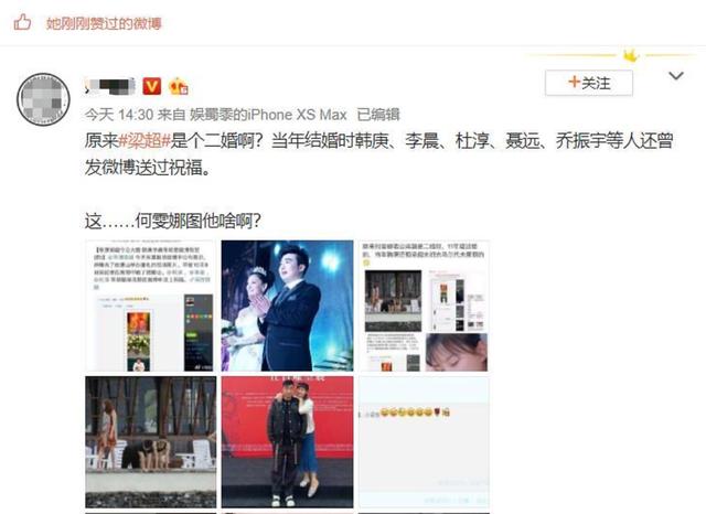 何雯娜老公前妻社交账号曝光，保留与梁超婚纱