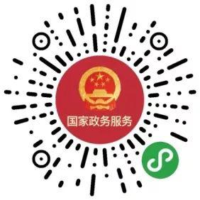 策划:国家政务服务平台(gjzwfw)编辑:郭晓桦,程越国家政务服务平台
