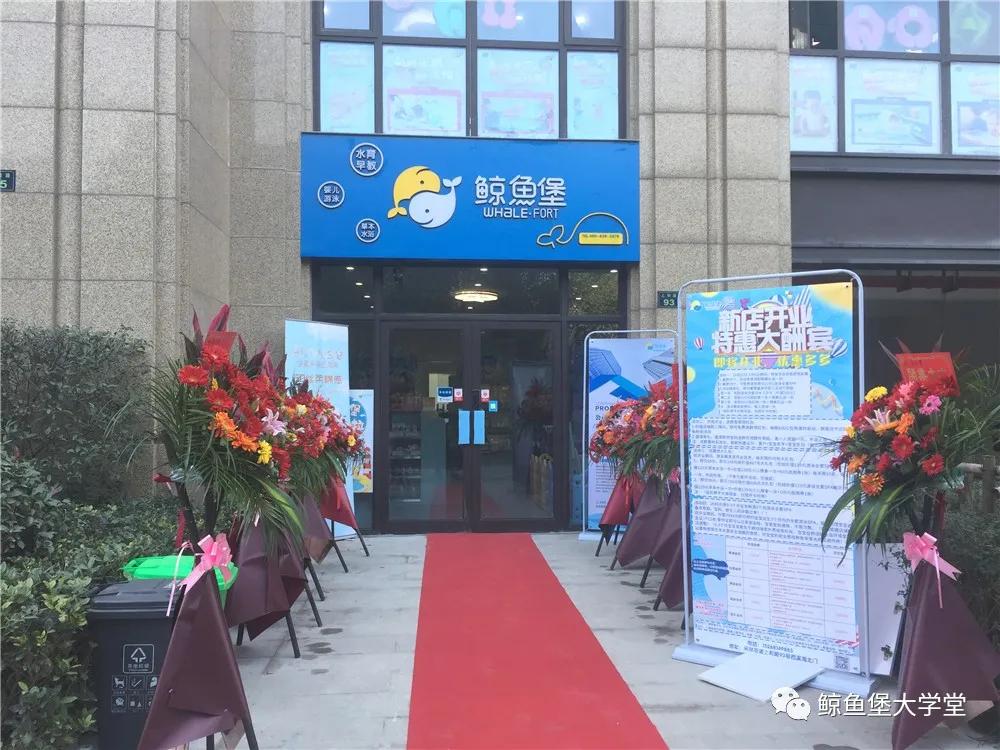 「宝宝」优质体验，尽在鲸鱼堡！浙江余杭店：高端婴游