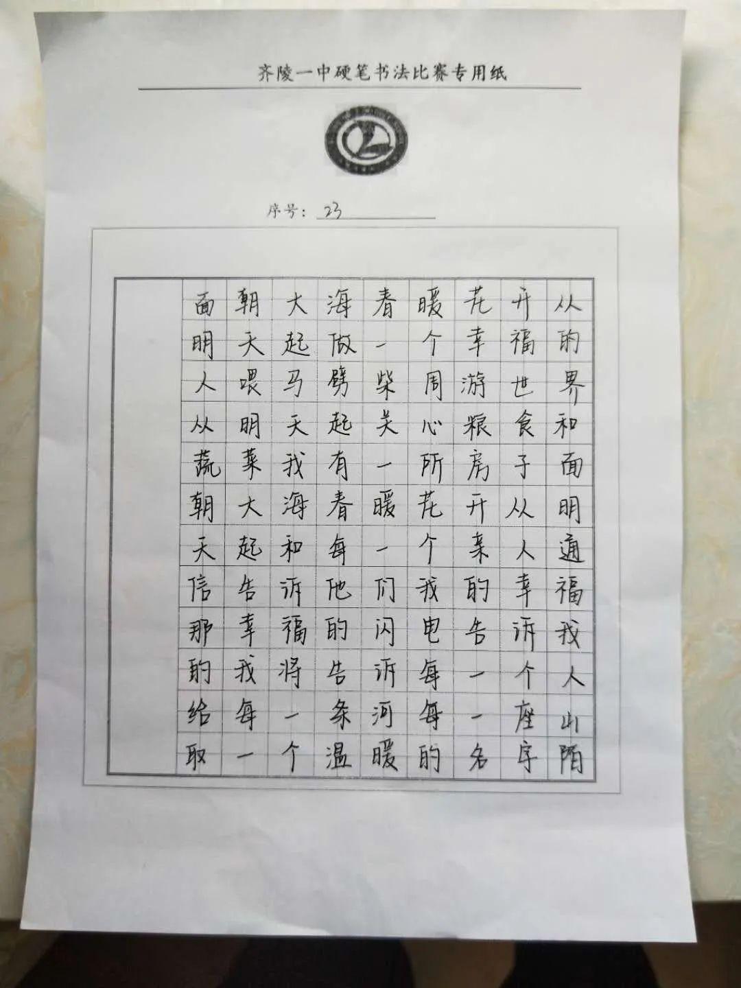 翰墨书香 诗意生长 ——齐陵一中举行教师线上钢笔字比赛