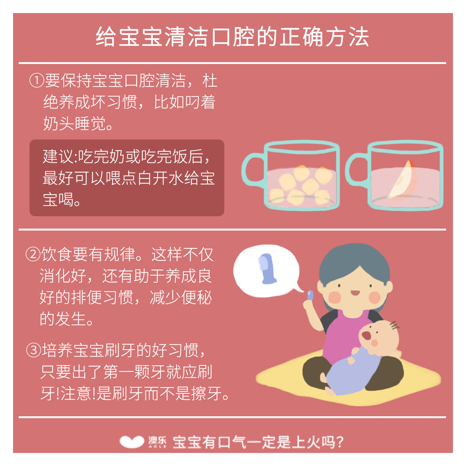 『宝宝』口气大，一定是上火吗？澳乐：宝宝口气臭