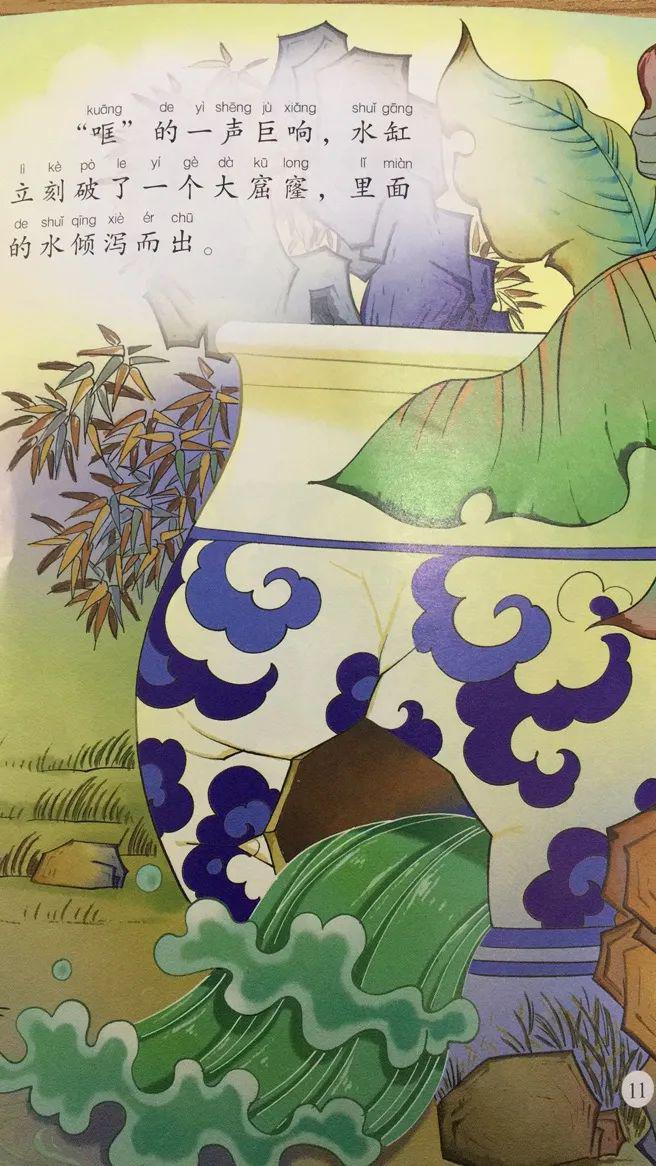 【汇丰幼.绘本故事屋】——第十期《司马光砸缸》