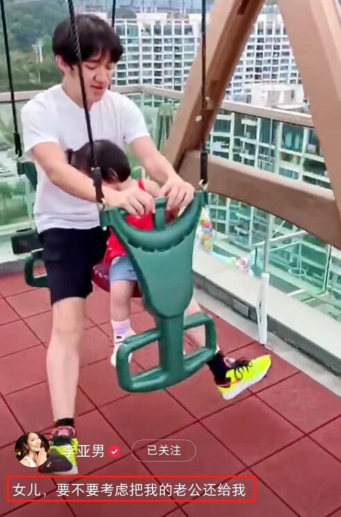 王祖蓝陪女儿荡秋千，全程无视老婆存在，嫌弃