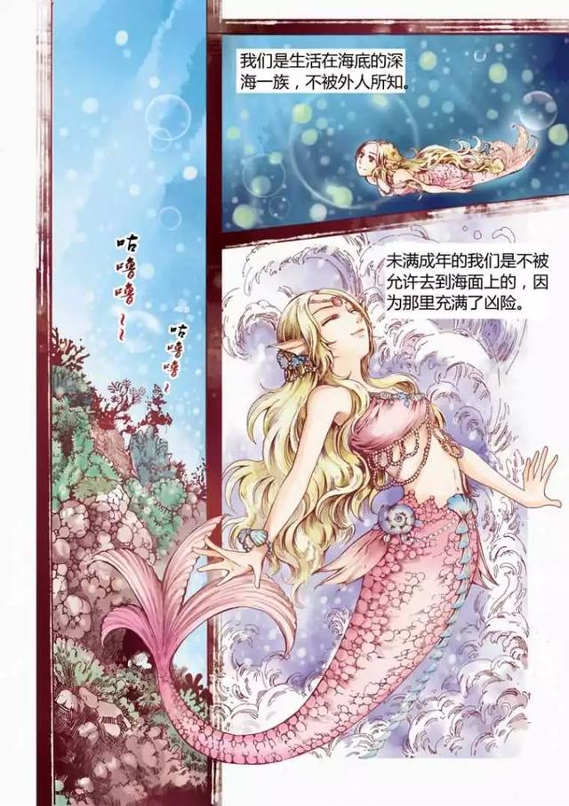 故事漫画《美人鱼》深海的人鱼传说-搜狐大视野-搜狐新闻