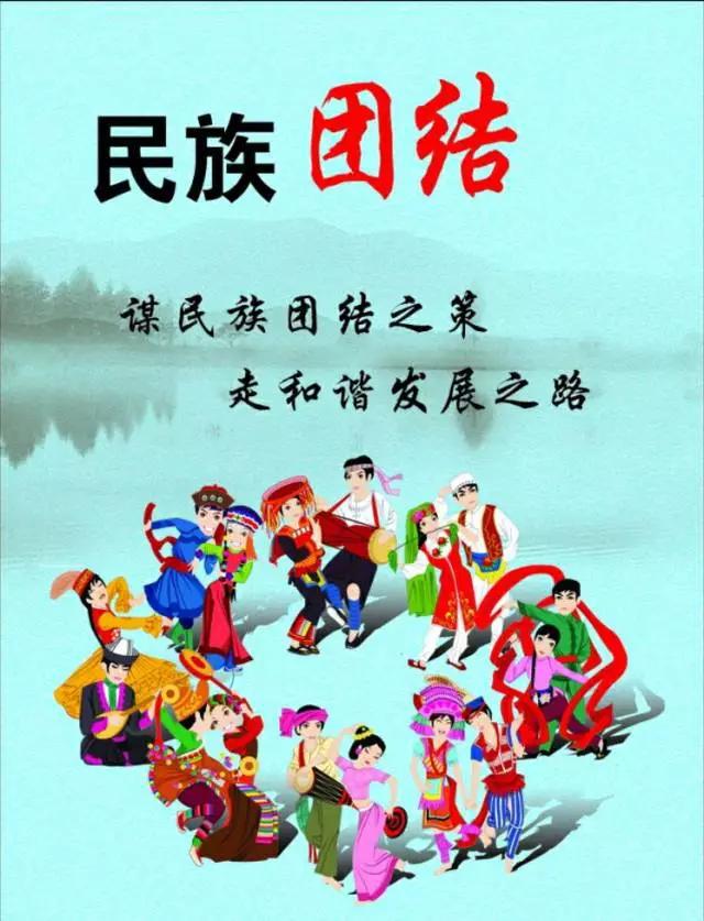 民族团结进步创建工作常识