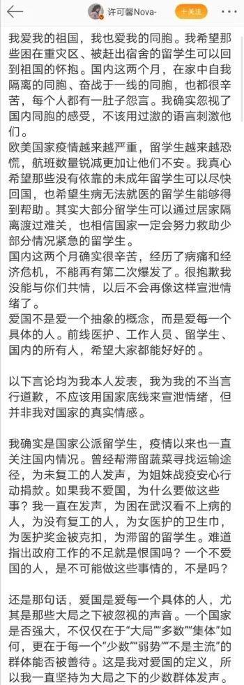 许可馨Nova涉疫情不当言论怎么处理