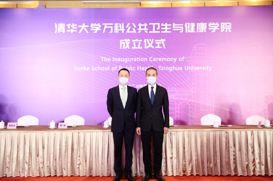 万科员工集体捐赠2亿股万科股票共建清华大学万科公共卫生与健康学院