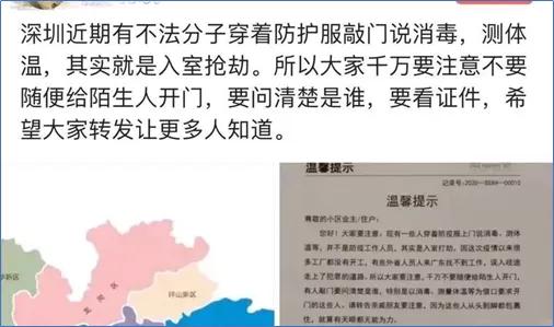 有人穿防护服入小区抢劫？深圳警方迅速查明真