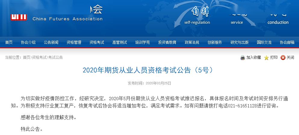 2020年期货从业人员资格考试推迟举行.