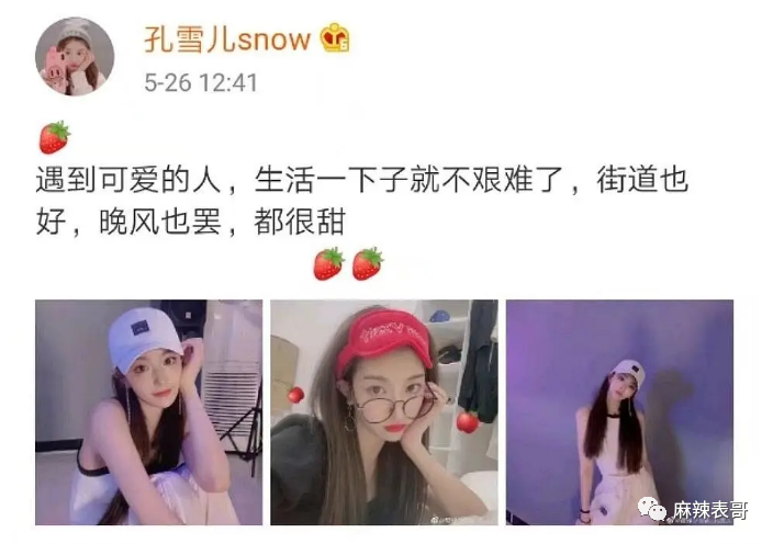 原创孔雪儿做小三咋现在20岁的女孩关联的词不是打胎就是小三了