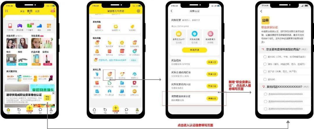 闲鱼注册方法是什么 闲鱼注册方法是什么