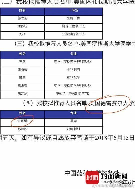 许可馨Nova涉疫情不当言论怎么处理