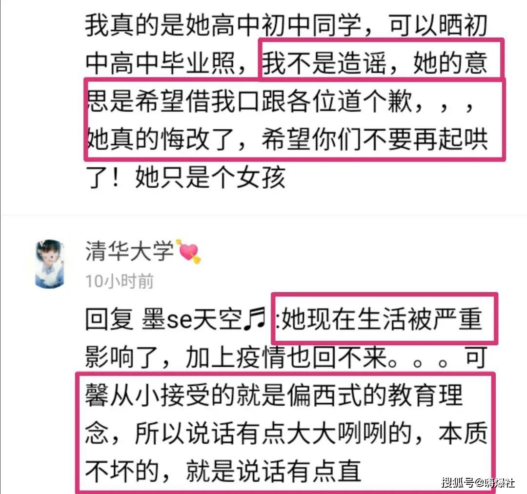 许可馨的道歉揭开了最后一块遮羞布,朋友曝其现状,父母身份惊现