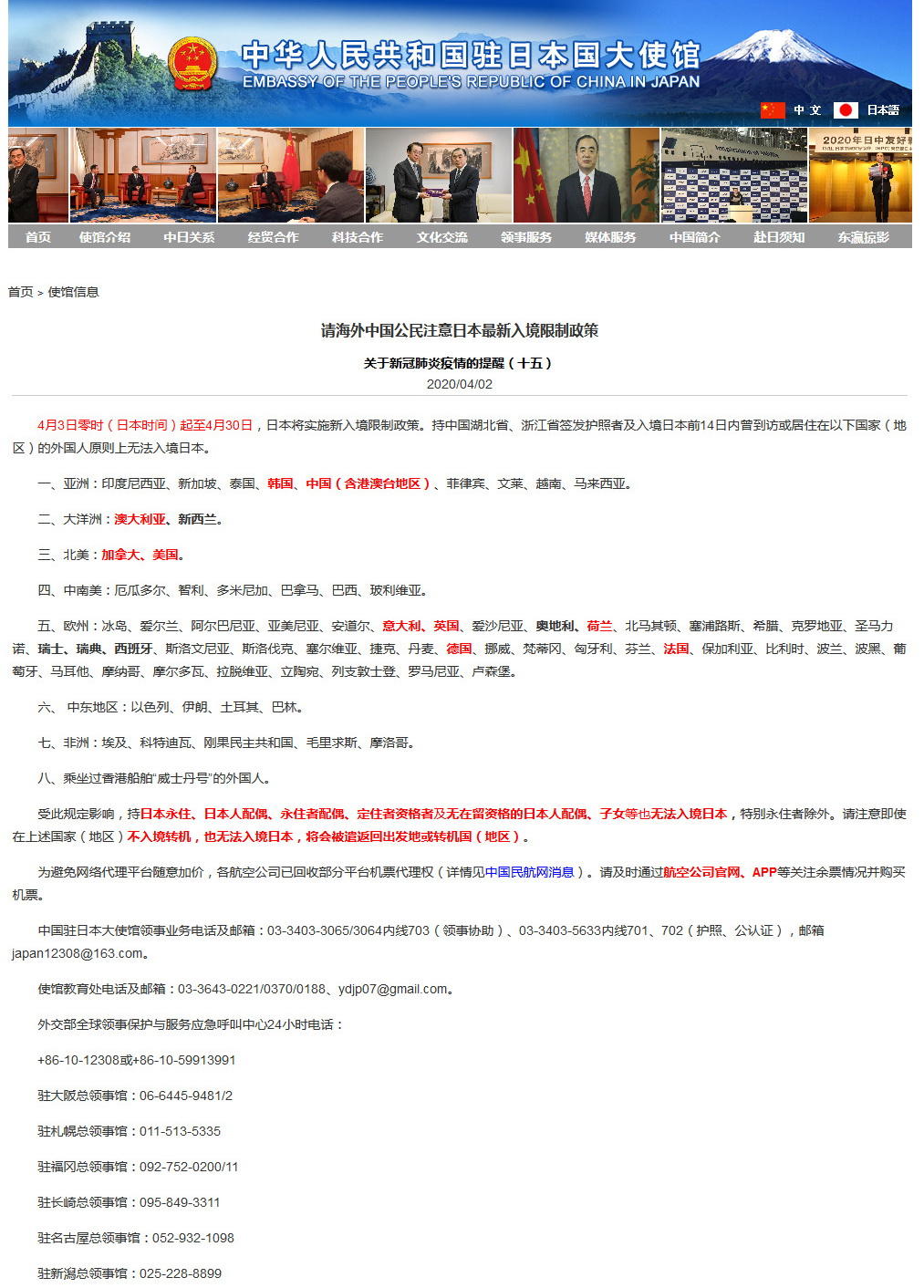中国驻日使馆提醒海外中国公民注意日本最新入境限制政策 护照者