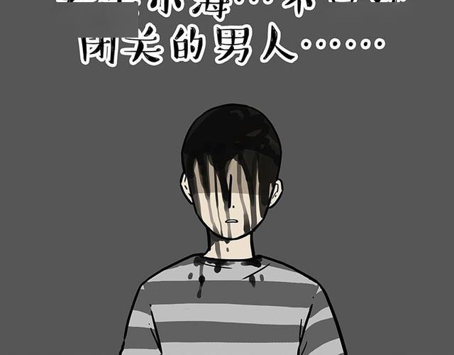 爆笑漫画闭关的男人