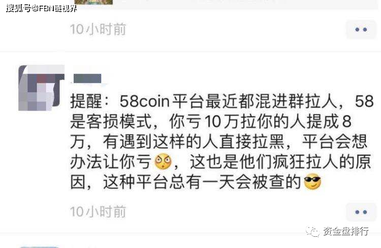 “58Coin”交易所运用”客损“模式拉人、恶意爆仓