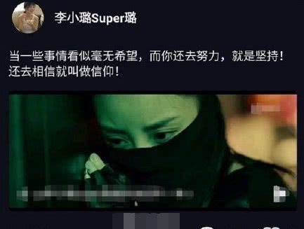 知情人曝李小璐将走接地气人设，希望能接到婆