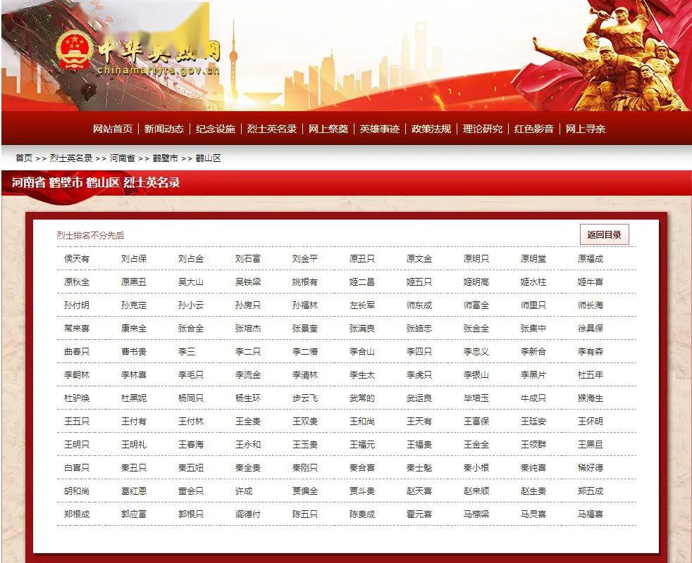 。03下拉找到河南省烈士英名录04点击进入“鹤壁市”，选择相应县区进入。05点击烈士姓名，进入信息页