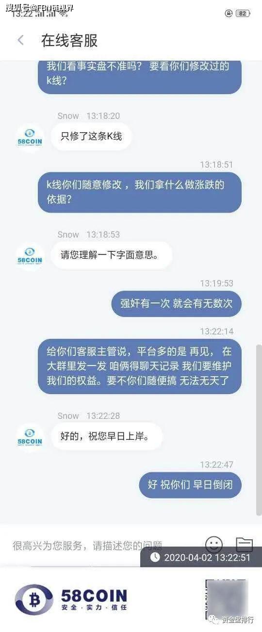 “58Coin”交易所运用”客损“模式拉人、恶意爆仓