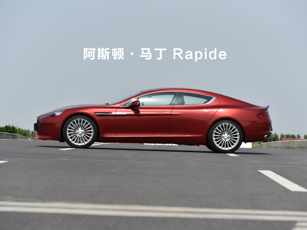 阿斯顿·马丁 rapide