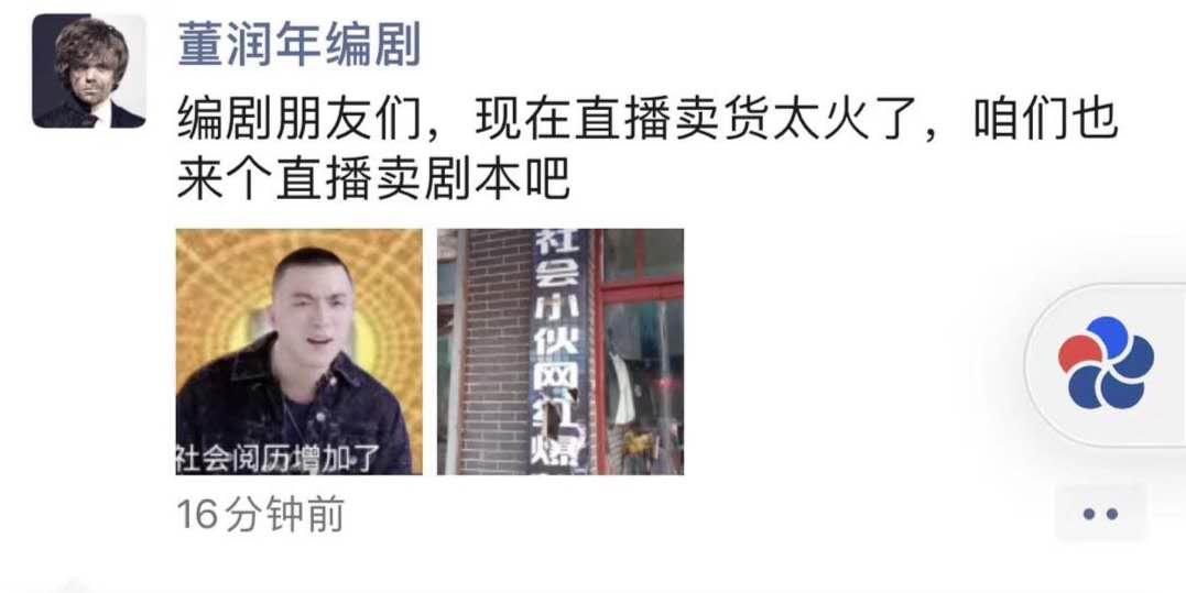 「直播」直播卖剧本!《老炮儿》编剧携影视人开启新模式,