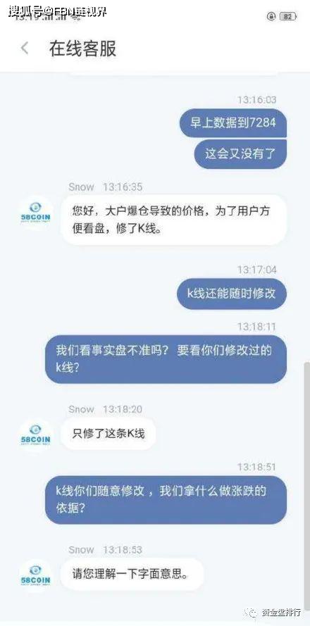 “58Coin”交易所运用”客损“模式拉人、恶意爆仓