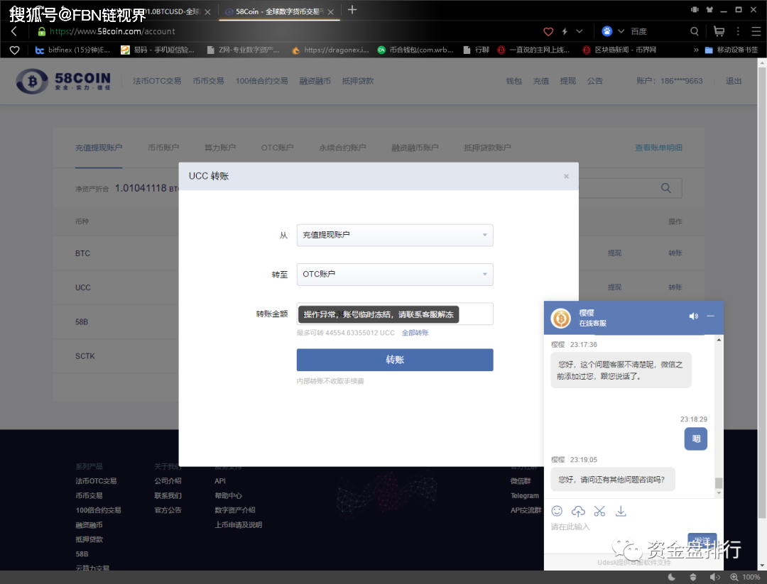 “58Coin”交易所运用”客损“模式拉人、恶意爆仓