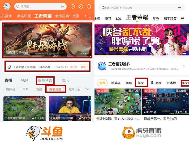 鬥魚電競，虎牙秀場：遊戲直播平臺的中場戰事 遊戲 第5張